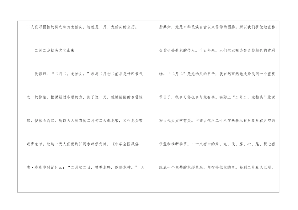 2024二月二龙抬头的来历简介_第2页