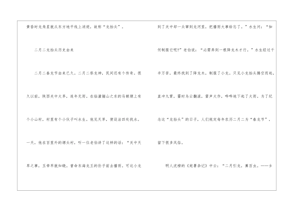 2024二月二龙抬头的来历简介_第3页