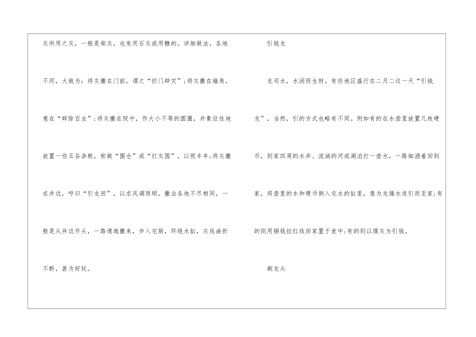 2024二月二龙抬头的风俗简介_第2页