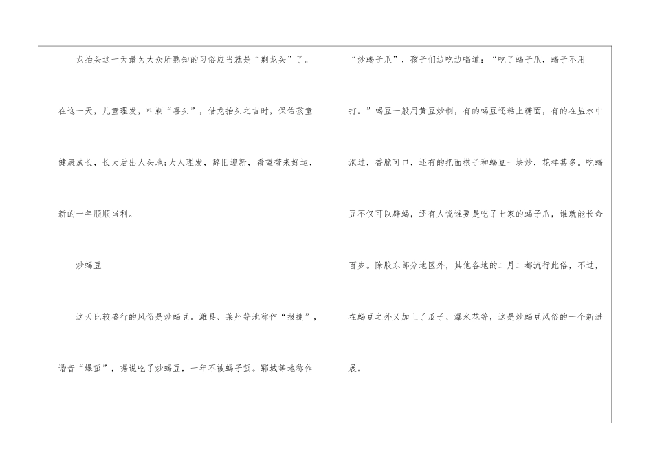 2024二月二龙抬头的风俗简介_第3页