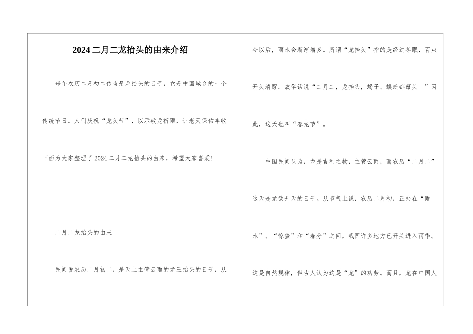 2024二月二龙抬头的由来介绍_第1页