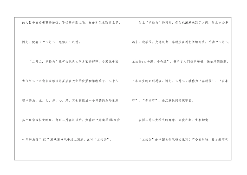 2024二月二龙抬头的由来介绍_第2页