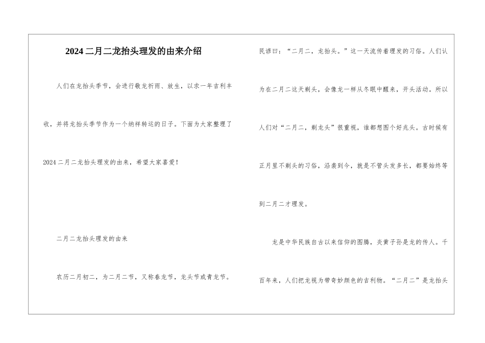 2024二月二龙抬头理发的由来介绍_第1页