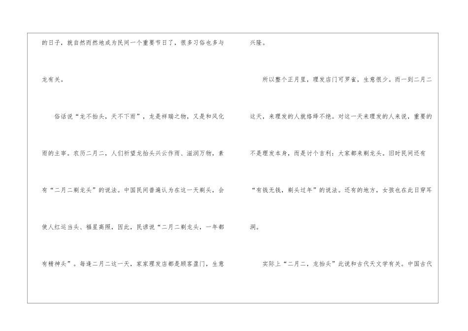2024二月二龙抬头理发的由来介绍_第2页