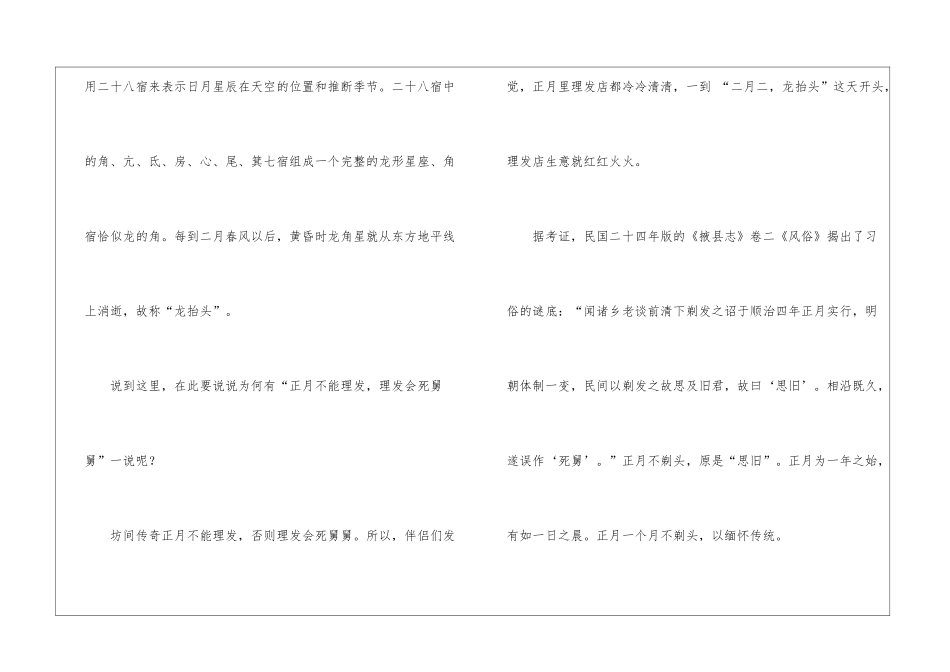 2024二月二龙抬头理发的由来介绍_第3页