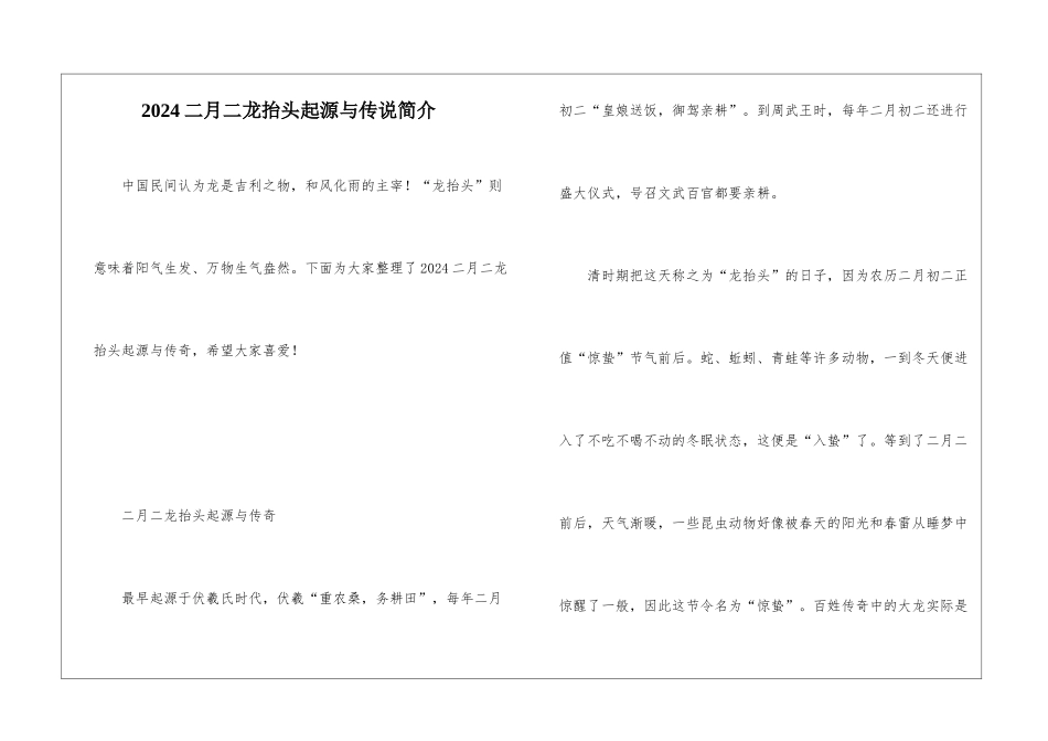 2024二月二龙抬头起源与传说简介_第1页