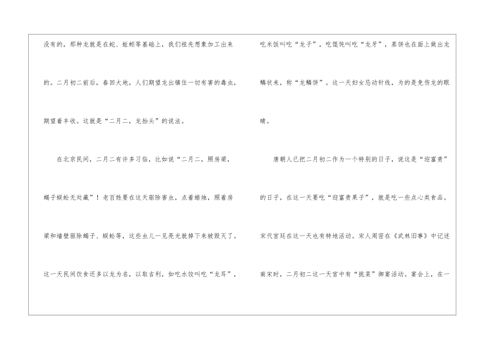 2024二月二龙抬头起源与传说简介_第2页