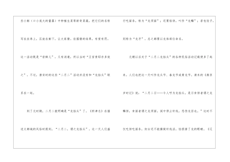 2024二月二龙抬头起源与传说简介_第3页