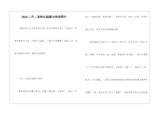 2024二月二龙抬头起源与传说简介