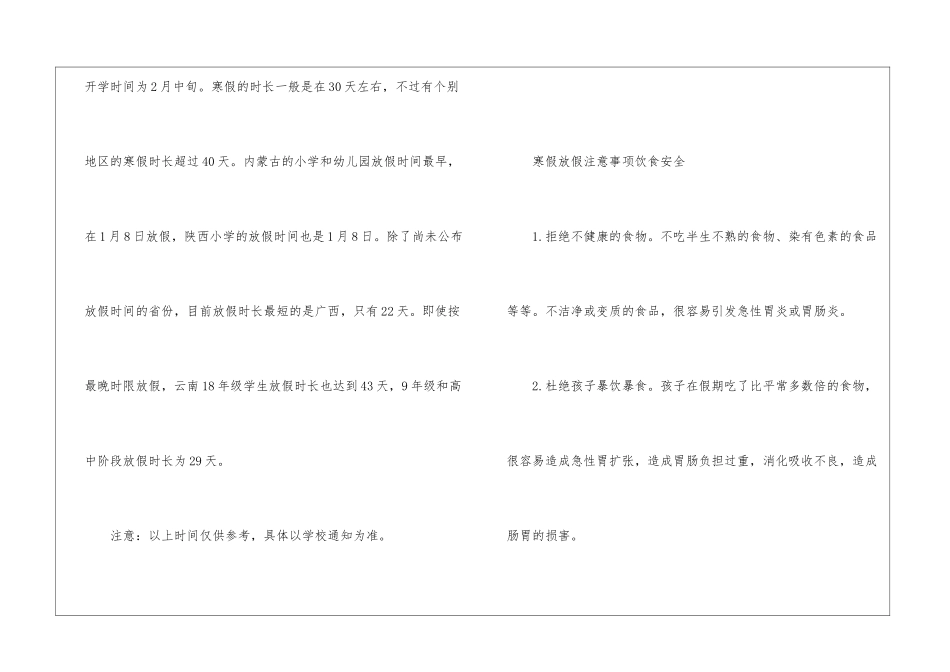 2024云南中小学寒假放假时间公布-云南2024年中小学寒假放假安排时间安排表_第2页