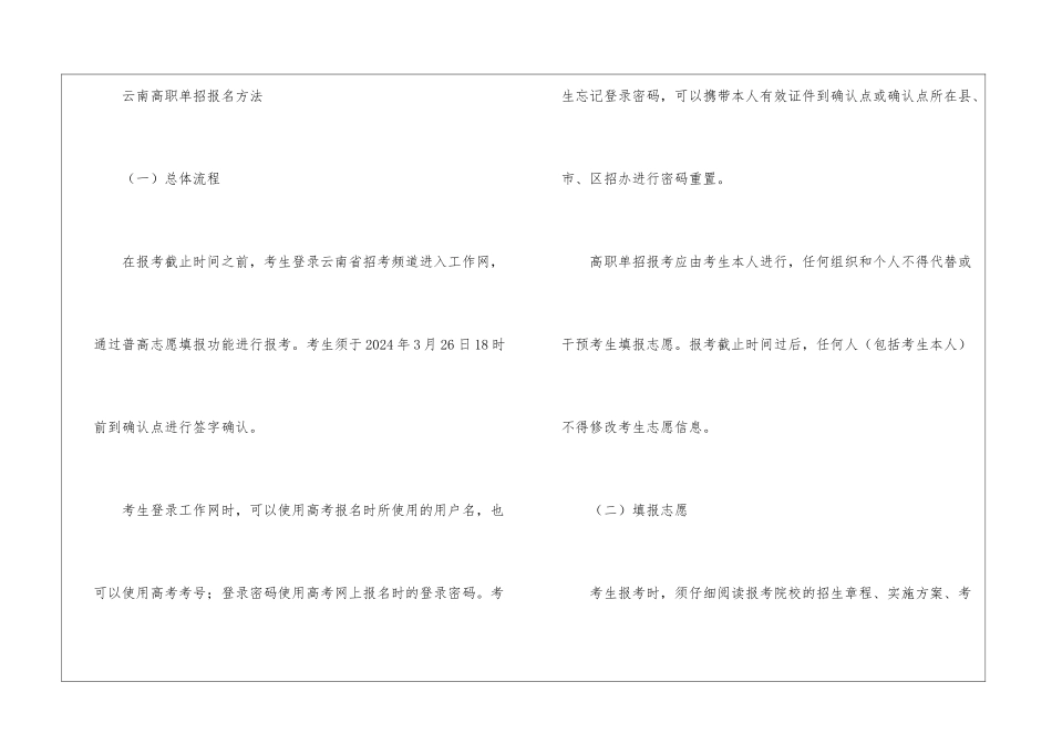2024云南单招报名时间-2024年云南高职单招报名时间_第2页