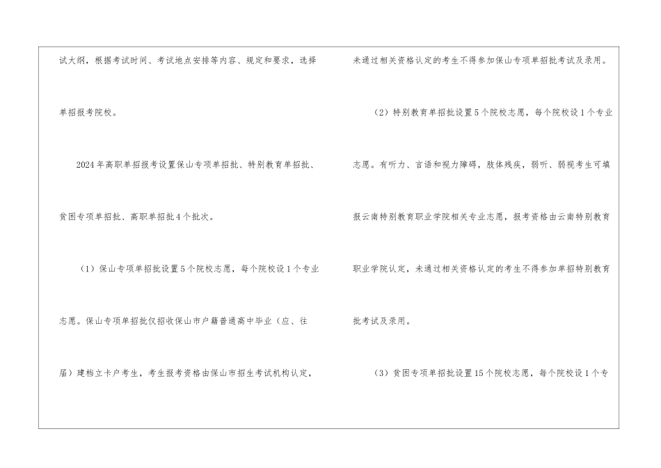 2024云南单招报名时间-2024年云南高职单招报名时间_第3页