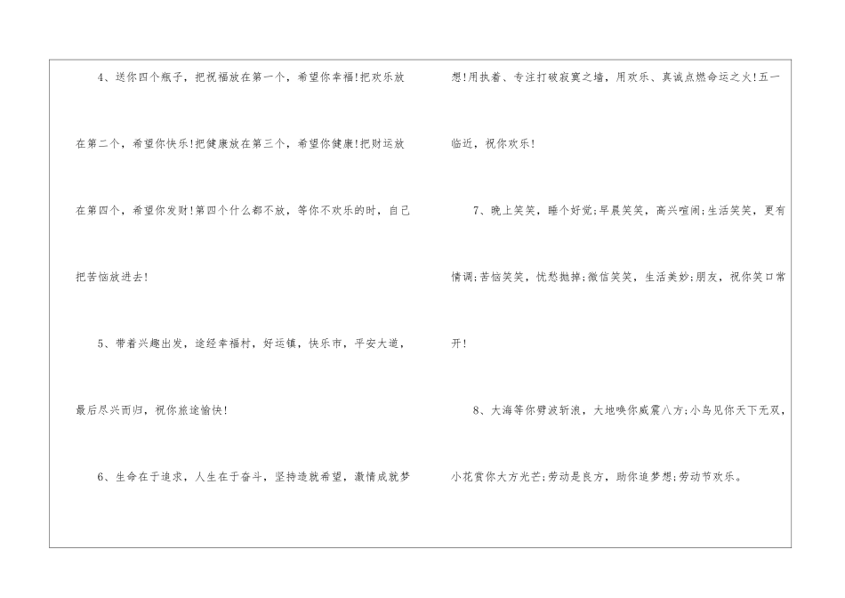 2024五一劳动节劳动最光劳的语录_第2页