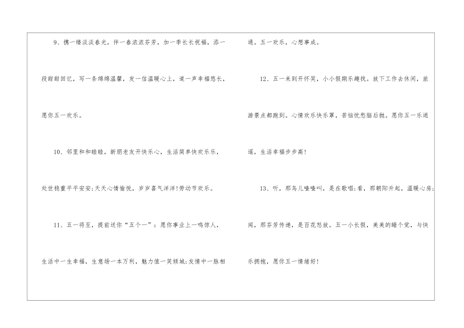 2024五一劳动节劳动最光劳的语录_第3页