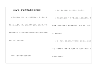 2024五一劳动节劳动最光劳的语录