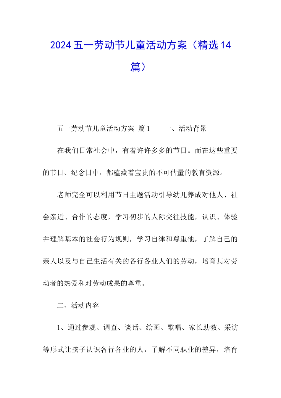 2024五一劳动节儿童活动方案_第1页