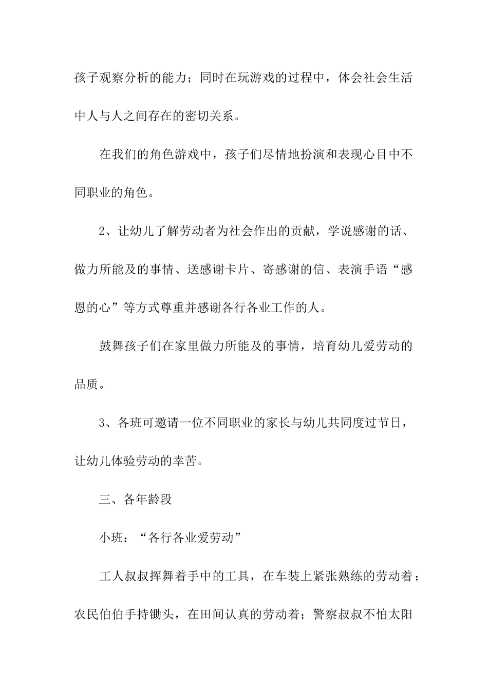 2024五一劳动节儿童活动方案_第2页