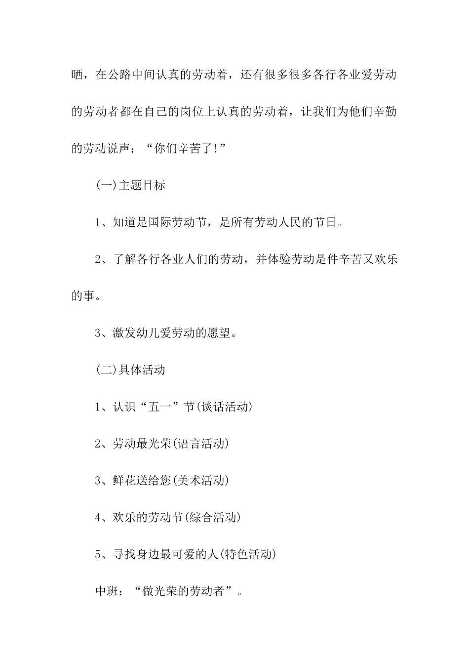 2024五一劳动节儿童活动方案_第3页