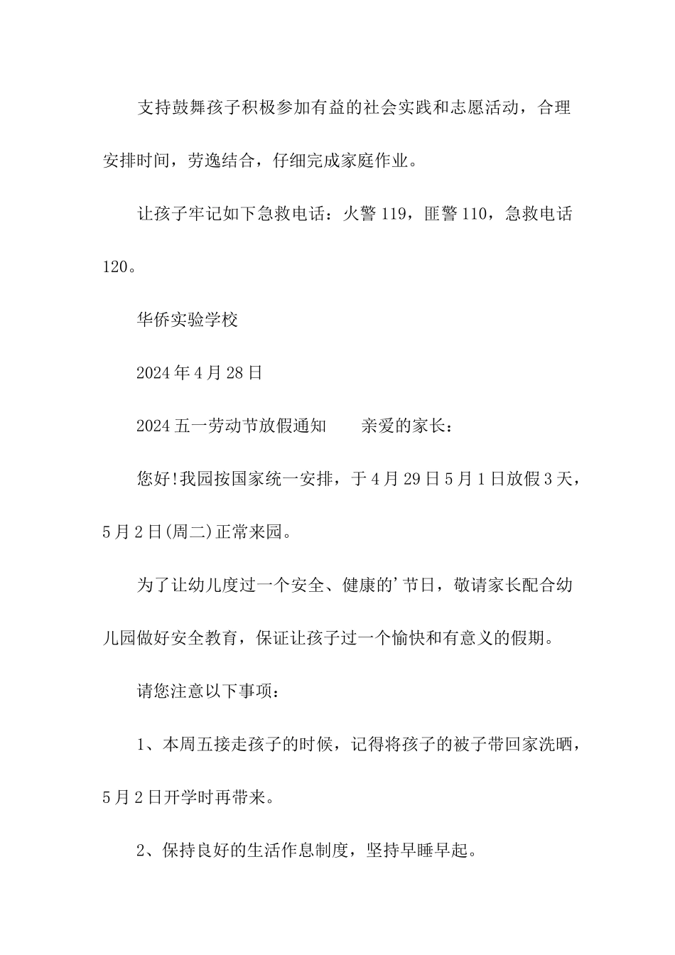 2024五一劳动节放假通知_第2页