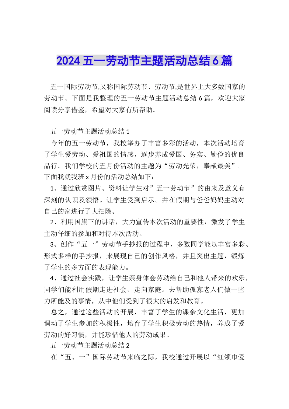2024五一劳动节主题活动总结6篇_第1页
