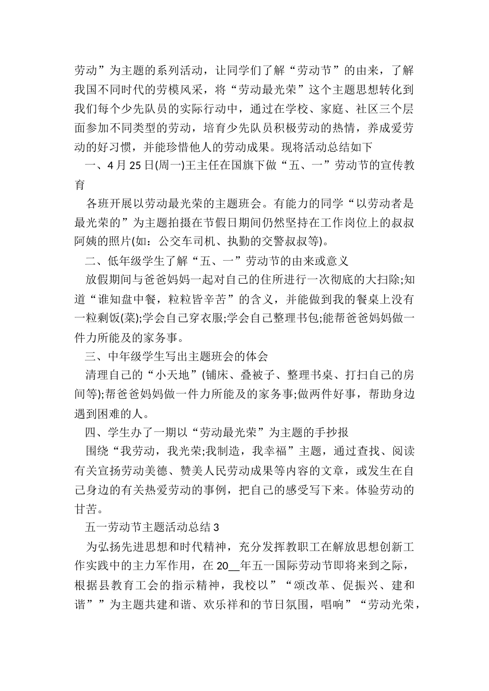 2024五一劳动节主题活动总结6篇_第2页
