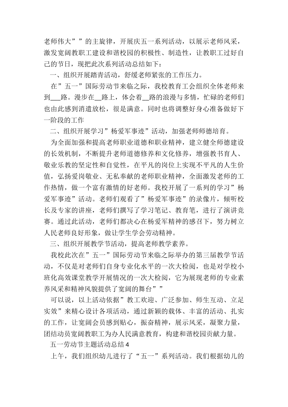 2024五一劳动节主题活动总结6篇_第3页