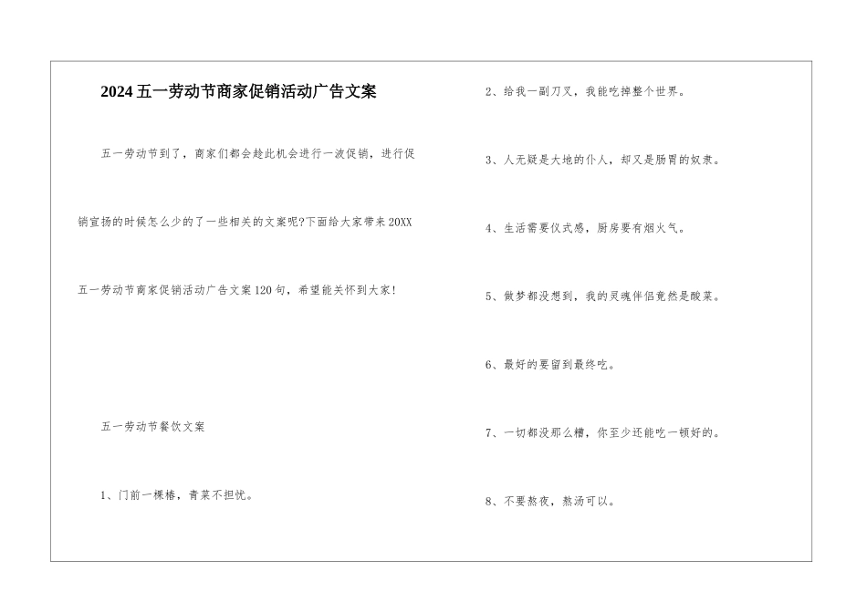 2024五一劳动节商家促销活动广告文案_第1页