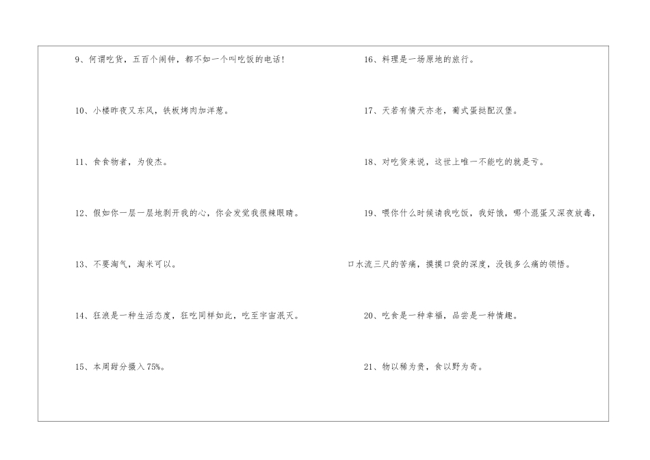 2024五一劳动节商家促销活动广告文案_第2页