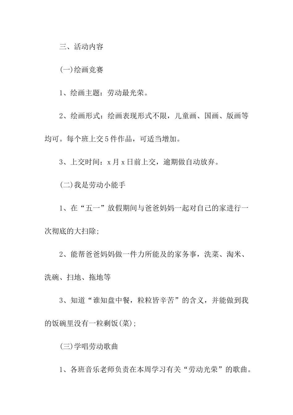 2024五一劳动节活动主题方案_第2页