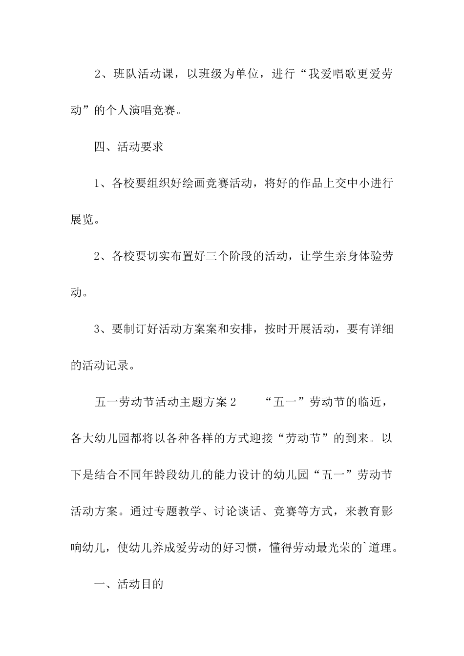 2024五一劳动节活动主题方案_第3页