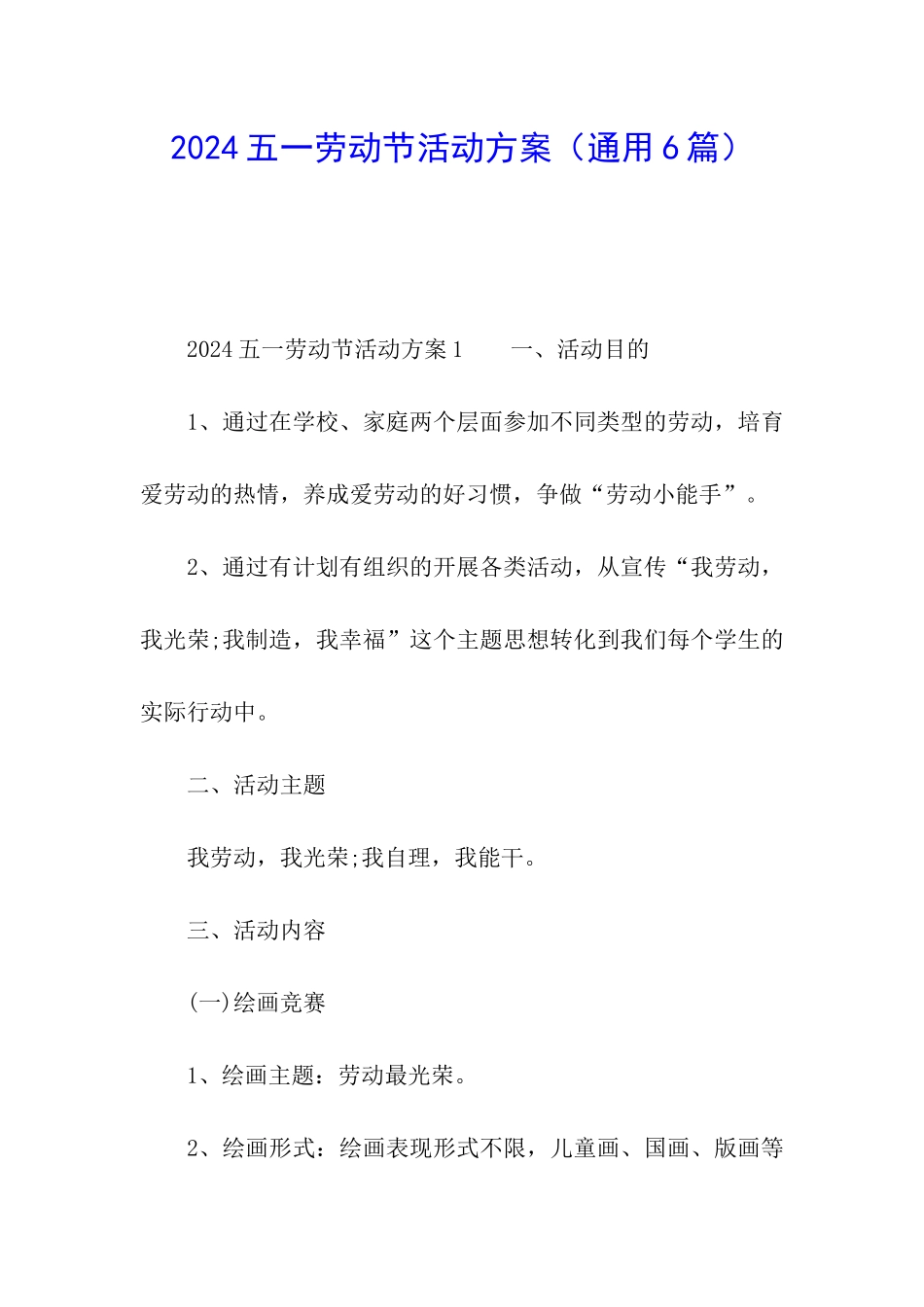 2024五一劳动节活动方案_第1页