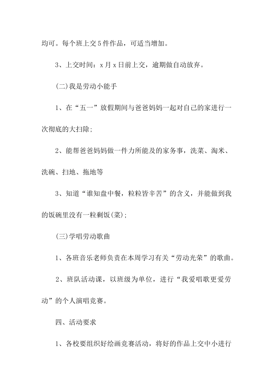 2024五一劳动节活动方案_第2页