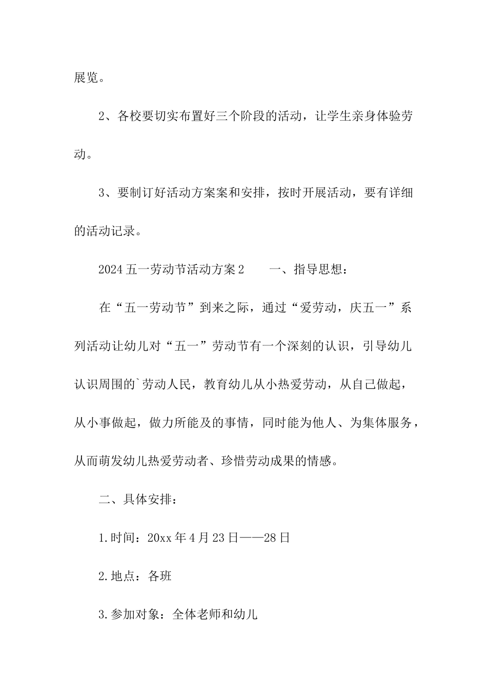 2024五一劳动节活动方案_第3页