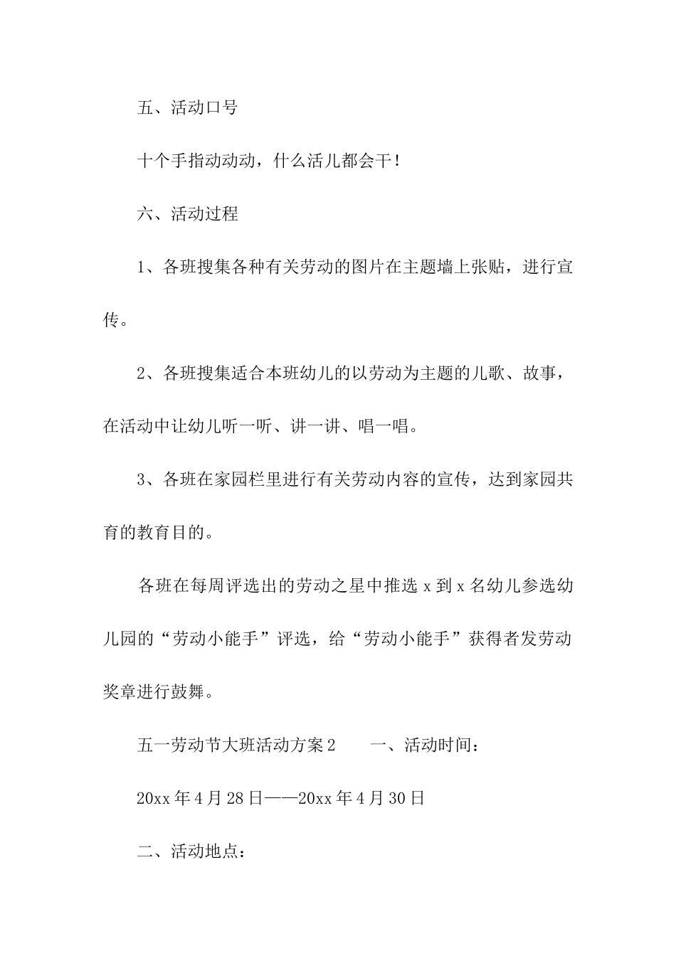 2024五一劳动节大班活动方案_第2页