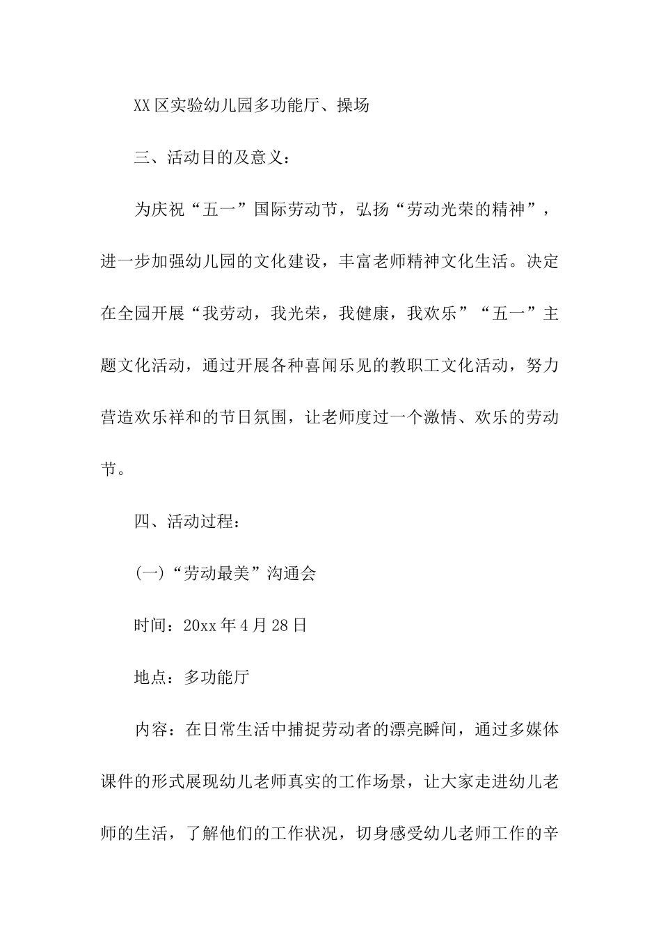 2024五一劳动节大班活动方案_第3页