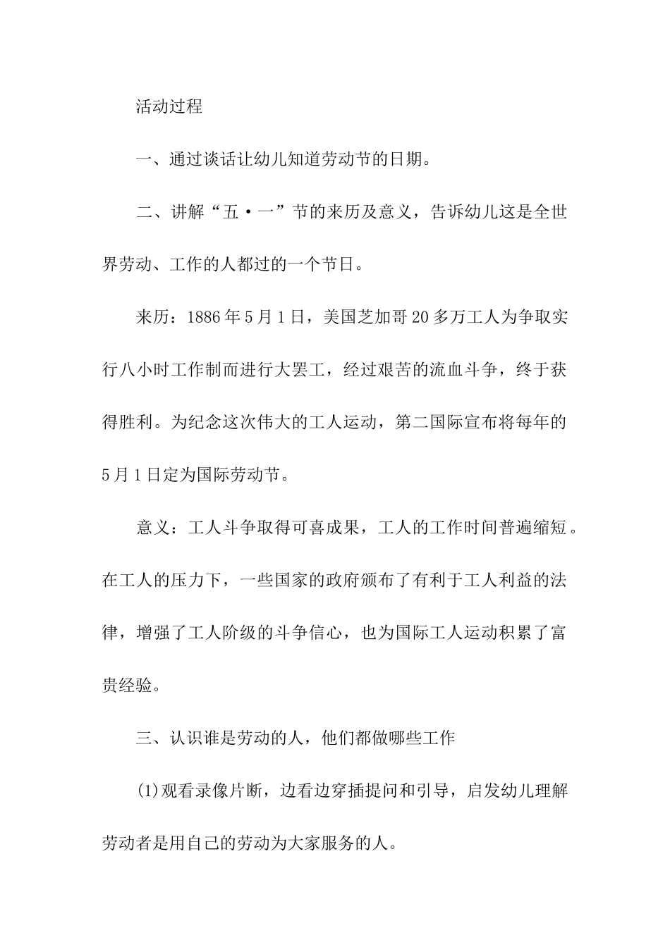 2024五一劳动节班级活动方案_第2页
