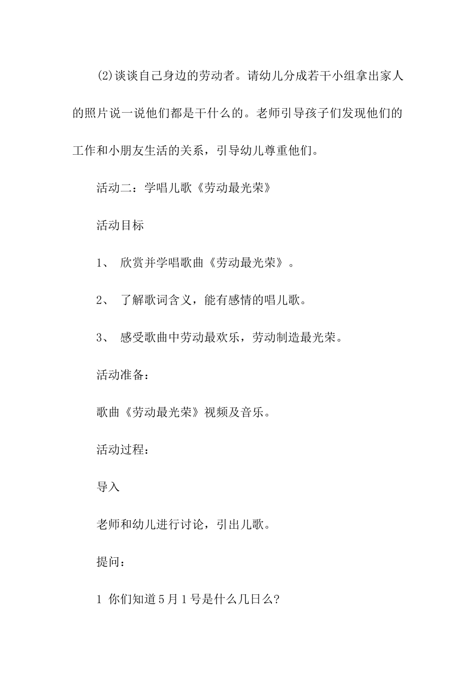 2024五一劳动节班级活动方案_第3页