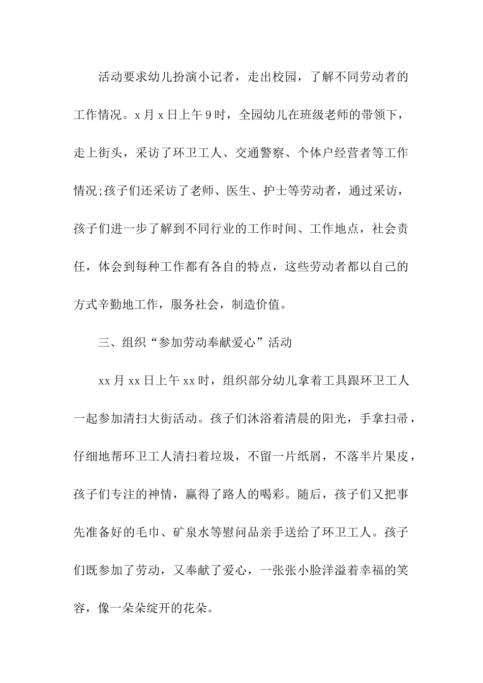 2024五一幼儿园活动策划方案_第2页