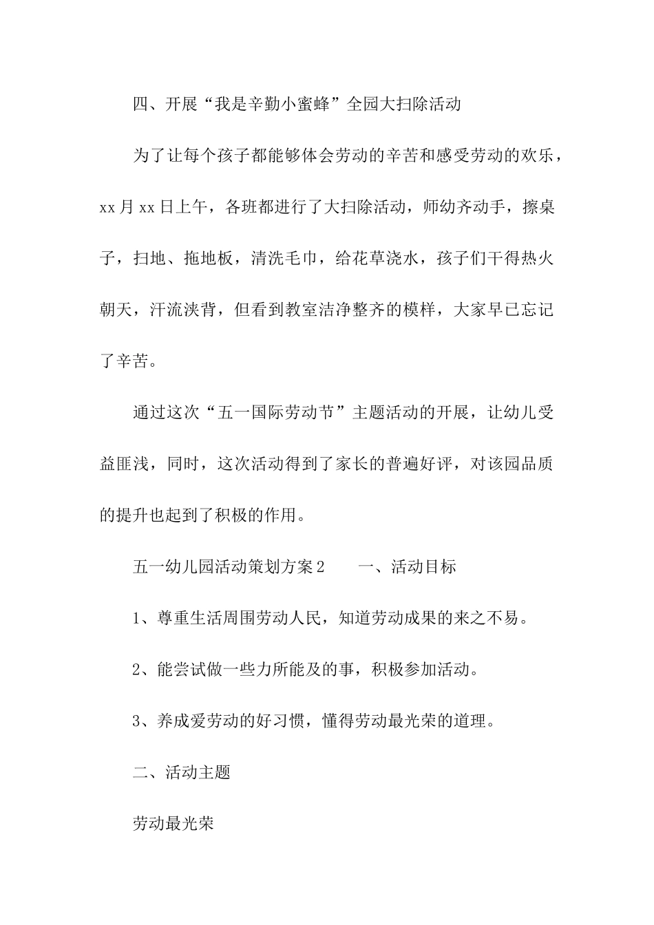 2024五一幼儿园活动策划方案_第3页