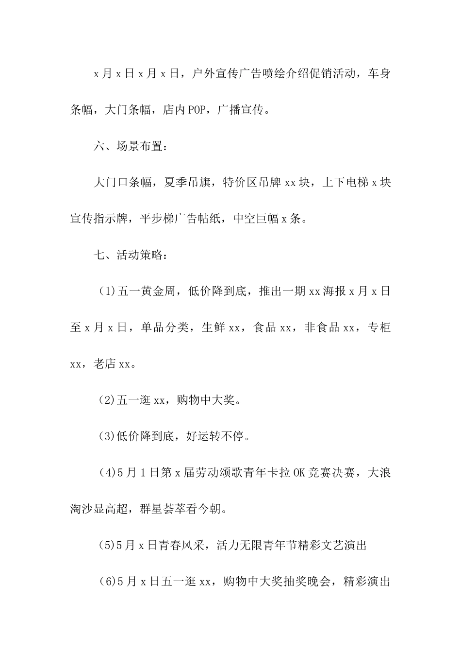 2024五一商家活动方案_第2页
