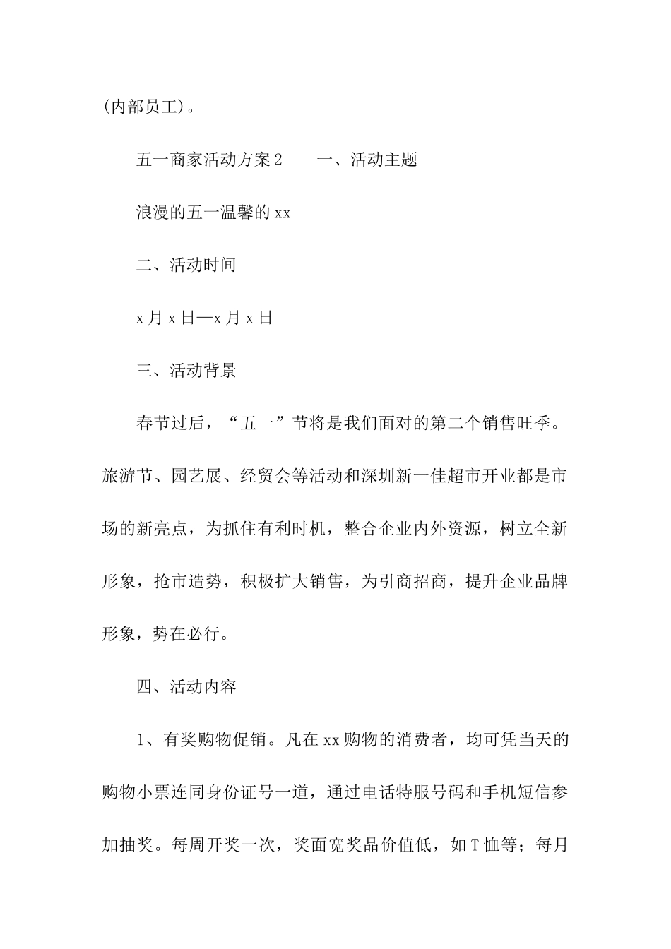 2024五一商家活动方案_第3页