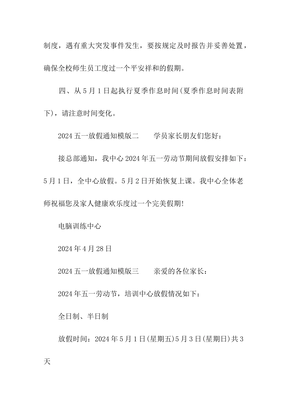 2024五一放假通知模版_第2页