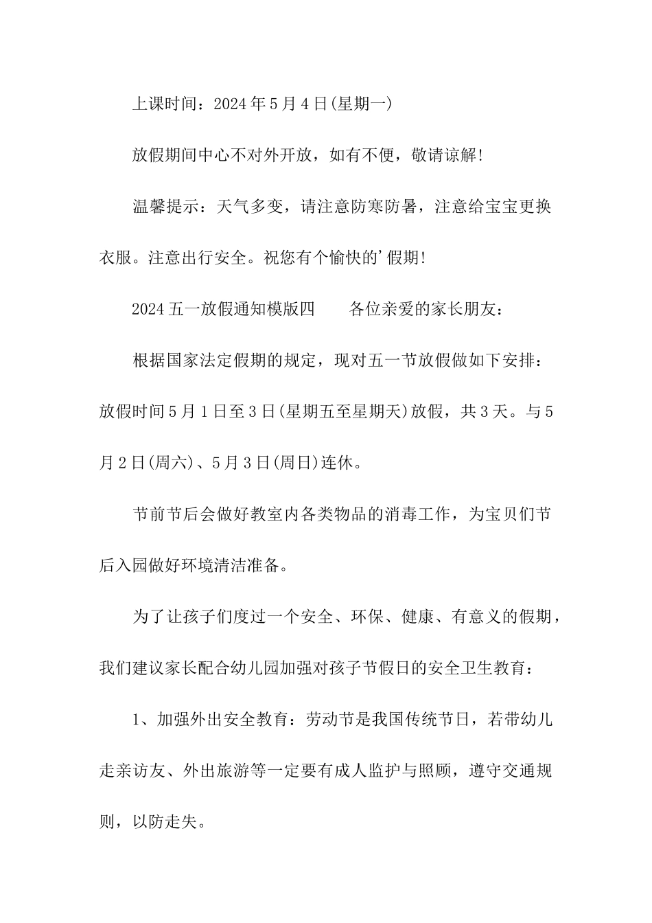 2024五一放假通知模版_第3页