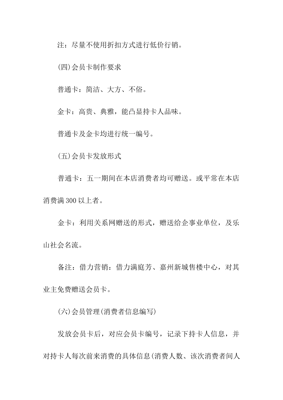 2024五一活动策划方案酒店_第2页