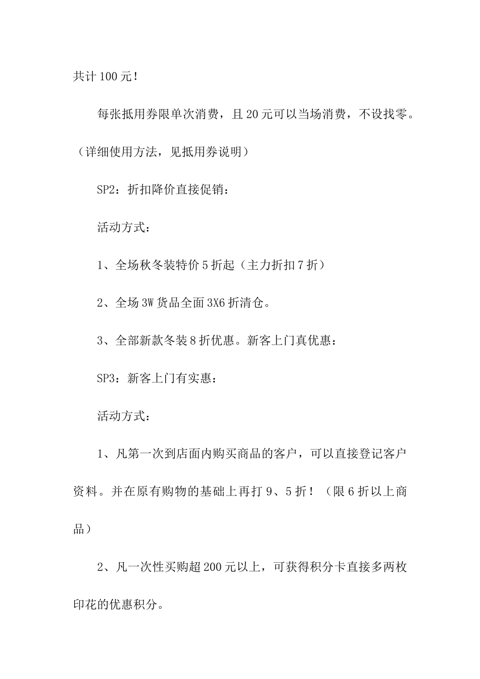 2024五一服装店促销活动方案_第2页