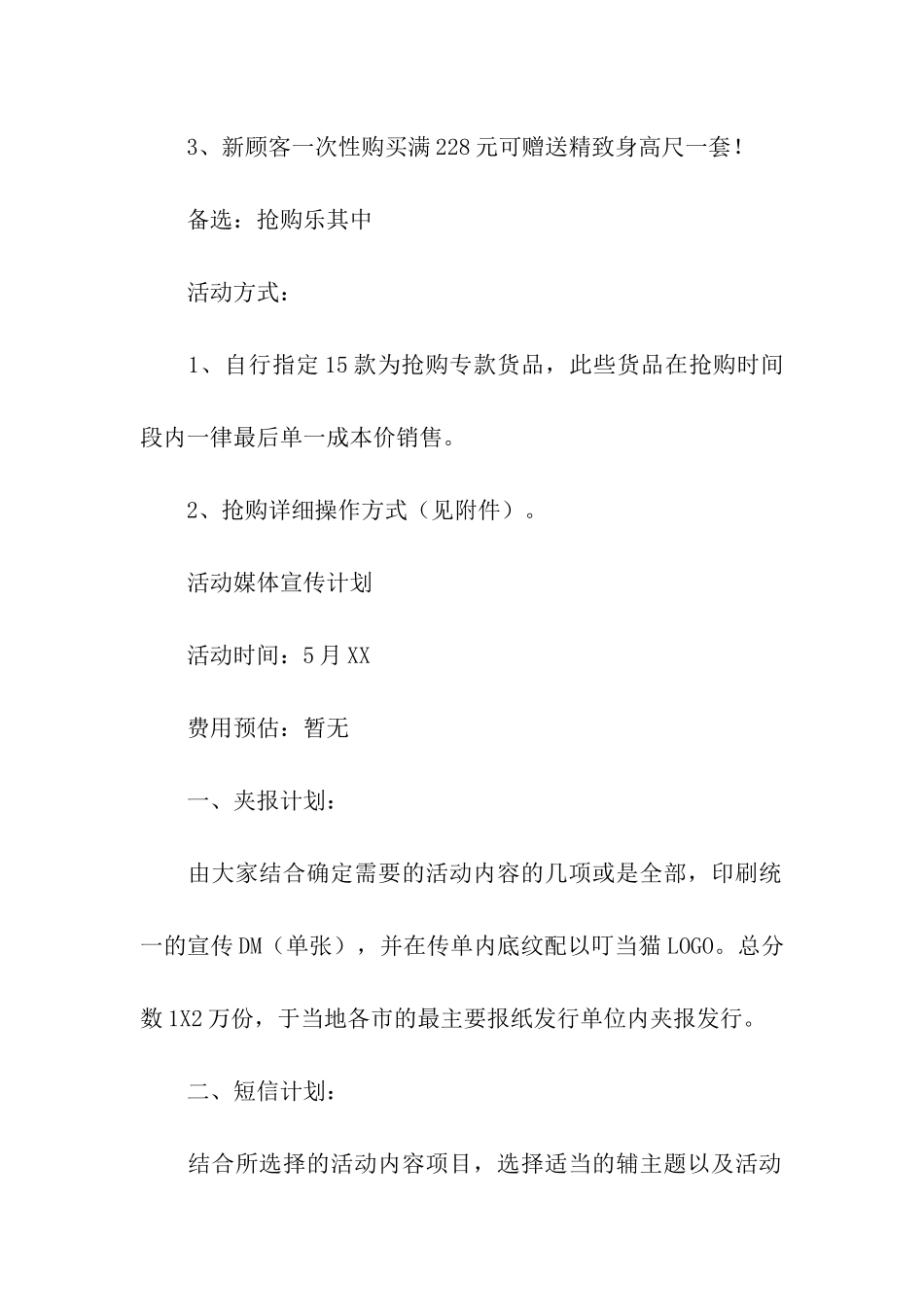 2024五一服装店促销活动方案_第3页