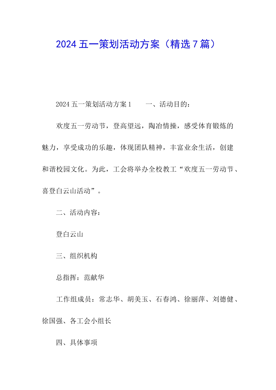 2024五一策划活动方案_第1页