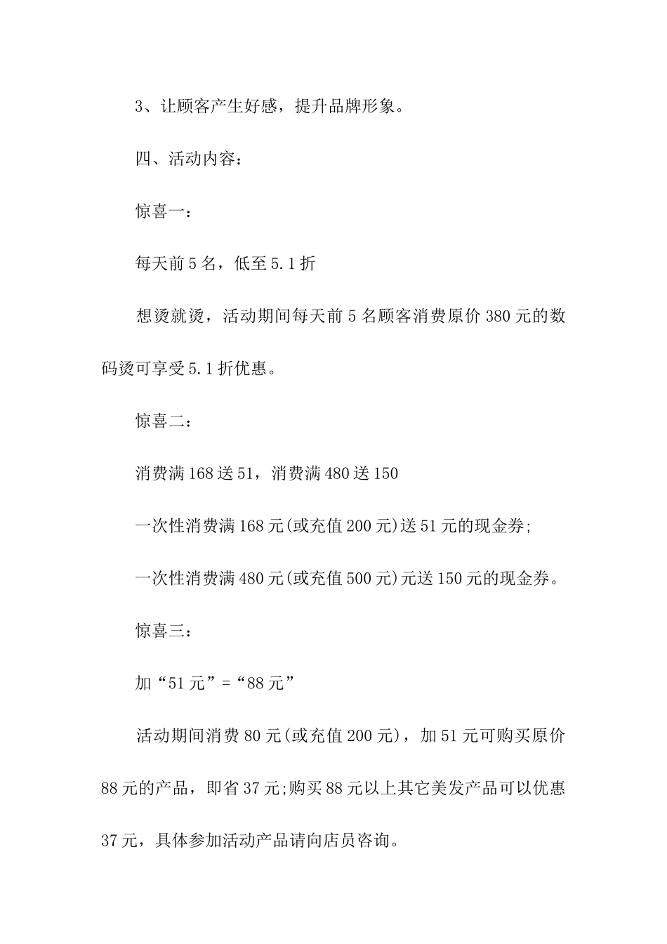 2024五一美发店活动方案_第2页