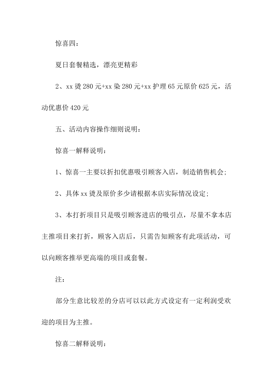 2024五一美发店活动方案_第3页
