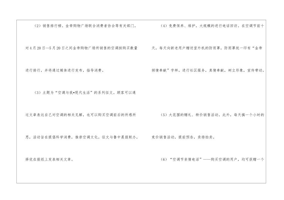 2024五一黄金周活动促销方案_第3页